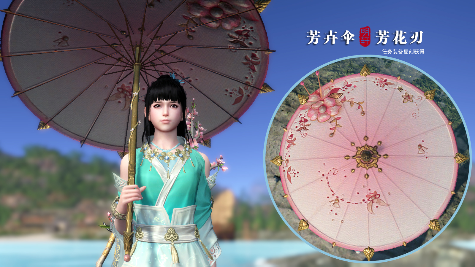 外观收集 天刀天香伞样式来源整理展示