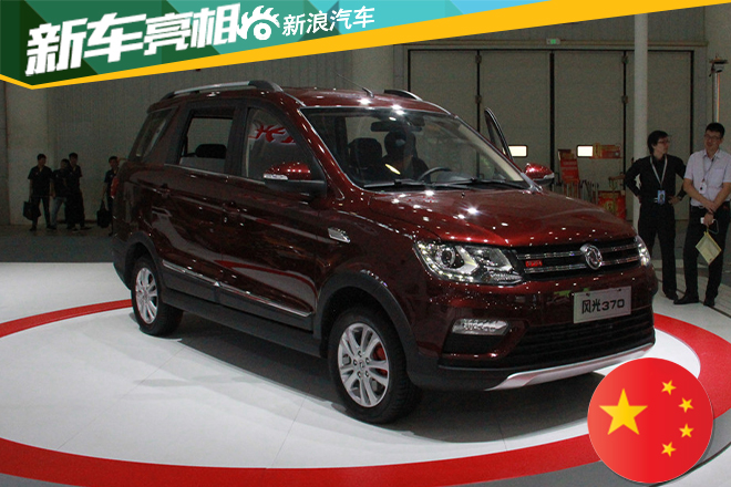 宏光竞品 东风小康风光370武汉车展亮相