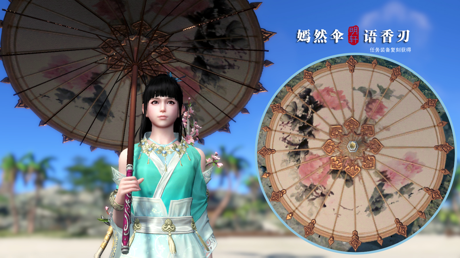 外观收集 天刀天香伞样式来源整理展示