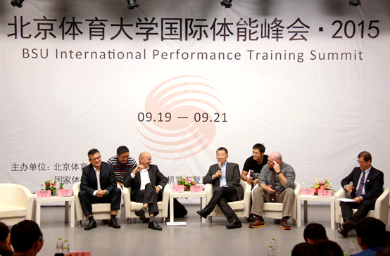 2015年北京体育大学国际体能峰会