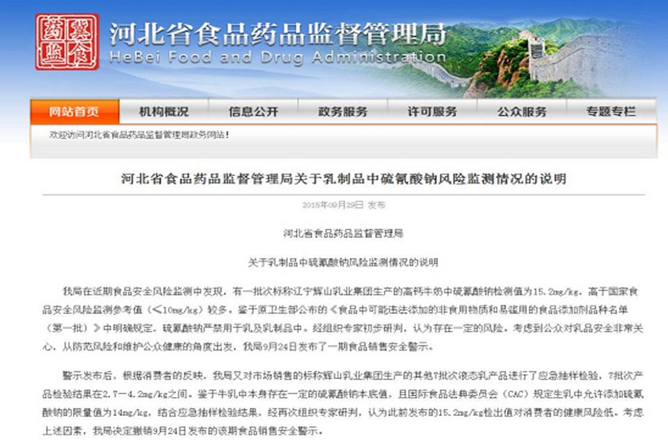河北:撤销对辉山食品销售安全警示