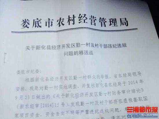 移送函中,罗列了勤一村各项违规违纪问题