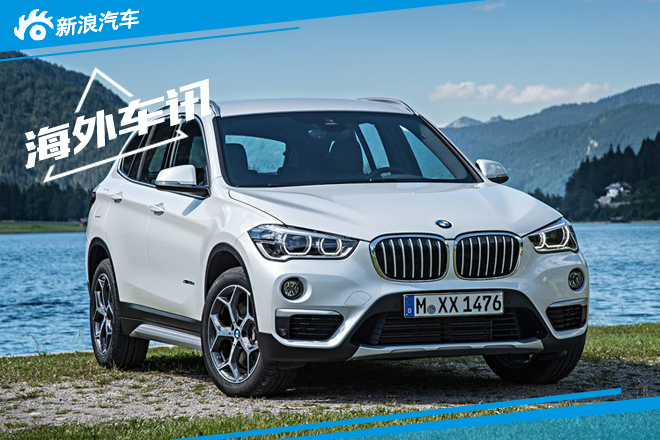 宝马全新X1海外售价23万起 10.24日上市