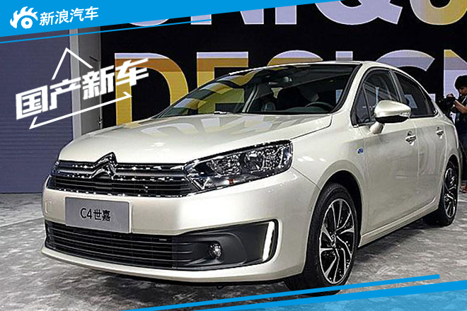 速腾竞品 雪铁龙C4世嘉将于年底前上市