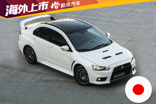 美规三菱EVO终极版发布 仅限1600台