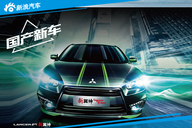 三菱新翼神魅影版正式上市 售11.38万起