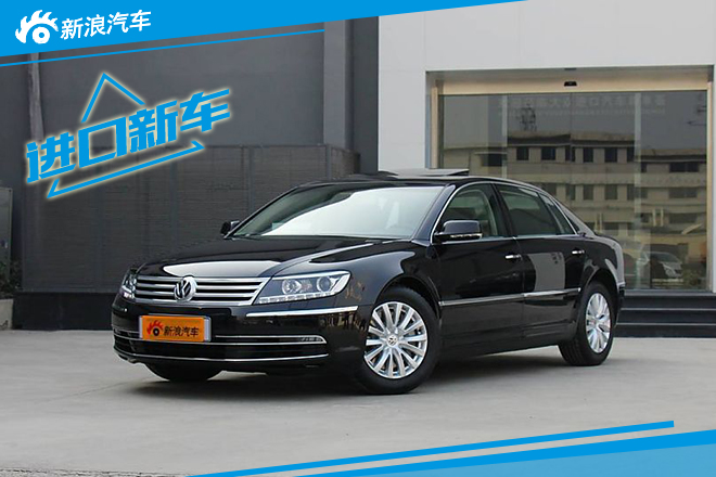 大众官方证实保留辉腾 或舍W12发动机