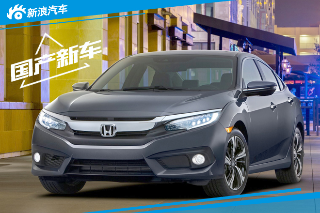 本田新思域国产将搭1.5T 尺寸全面增大