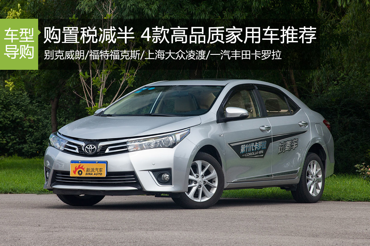 购置税减半 以前不敢想的科技配置触手可及