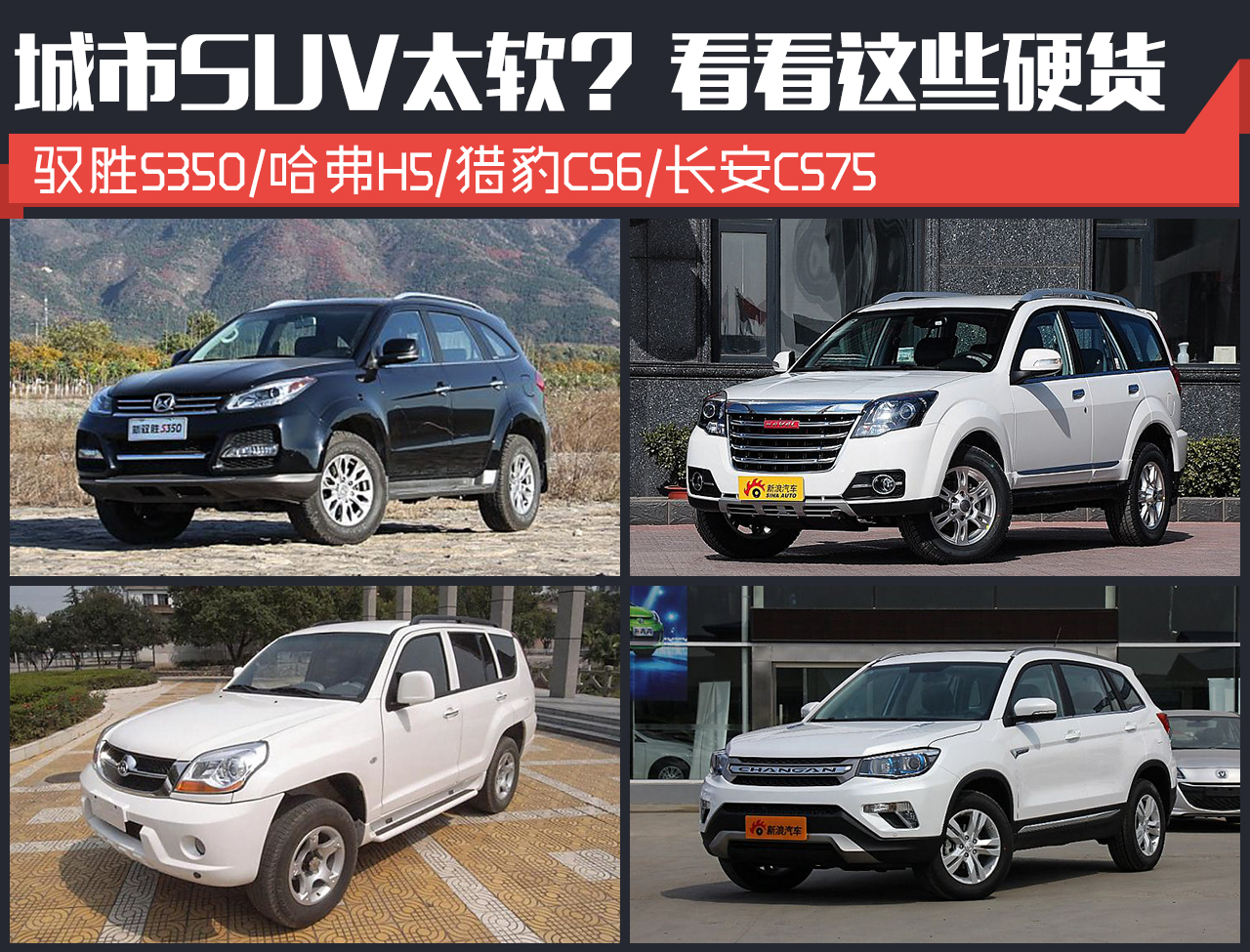 便宜又禁造的硬货 四款硬派SUV推荐