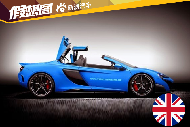 迈凯伦675LT敞篷将投产 或售186.99万起 