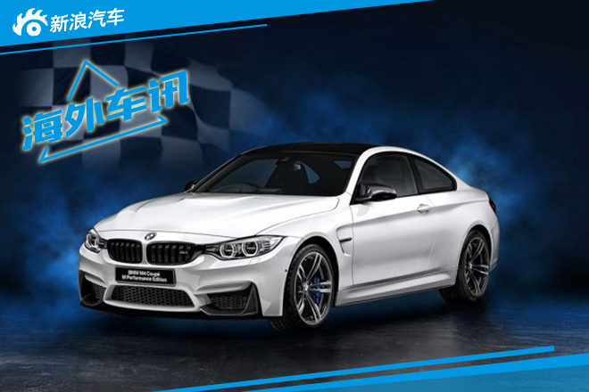 宝马M4 Coupe两款新车型发布 各有千秋