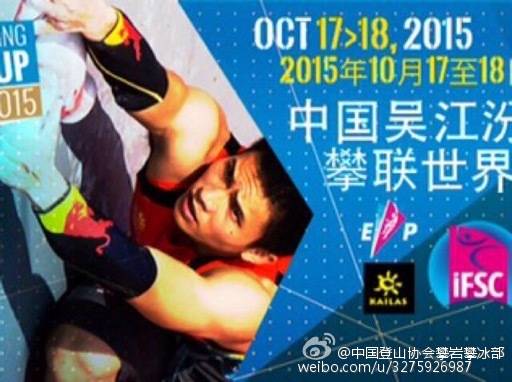 吴江攀岩世界杯将开赛，钟齐鑫锁定年度冠军。