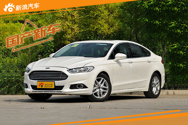 蒙迪欧新增一款1.5T车型 或11月上市