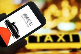 滴滴快的恶意刷单案告破 多名嫌疑人被刑拘