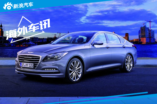 现代将推出-全新旗舰轿车 搭载全驱系统