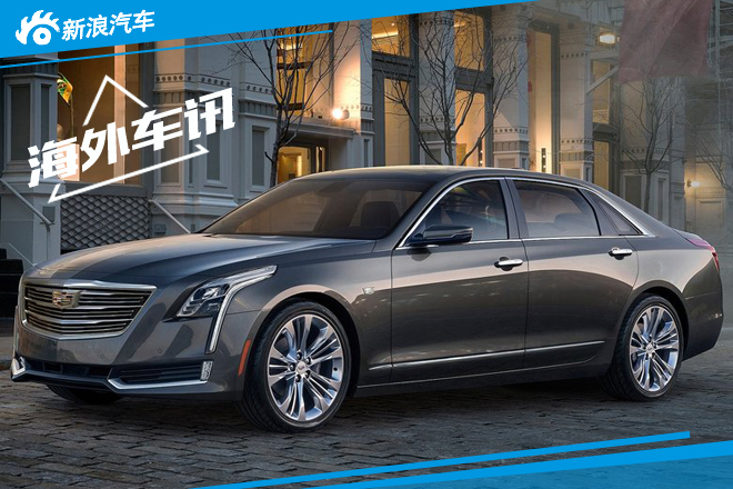 凯迪拉克将推-旗舰豪华轿车 可自动驾驶