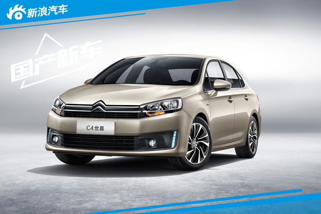 C4世嘉预售11万起 3款动力/8款车型