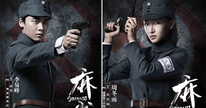 《麻雀》曝制服海报 李易峰周冬雨等举枪