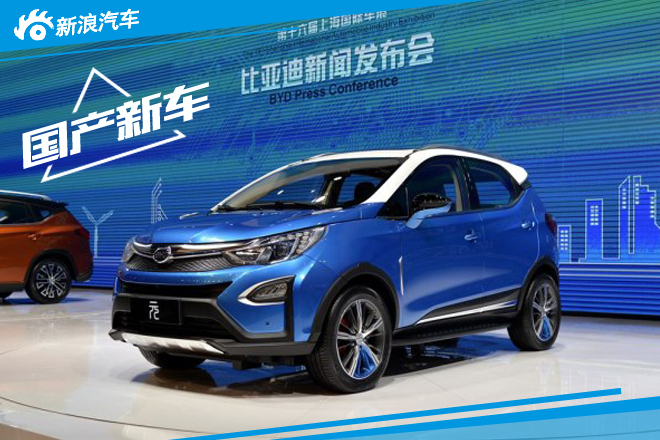 比亚迪元燃油版新消息 搭1.5L/1.5T动力