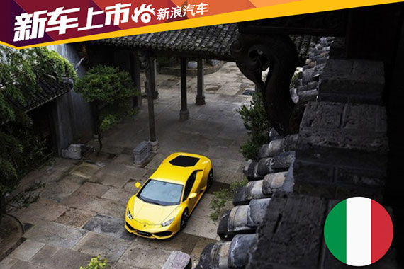 Huracan动力减10匹反成中国市场限量版