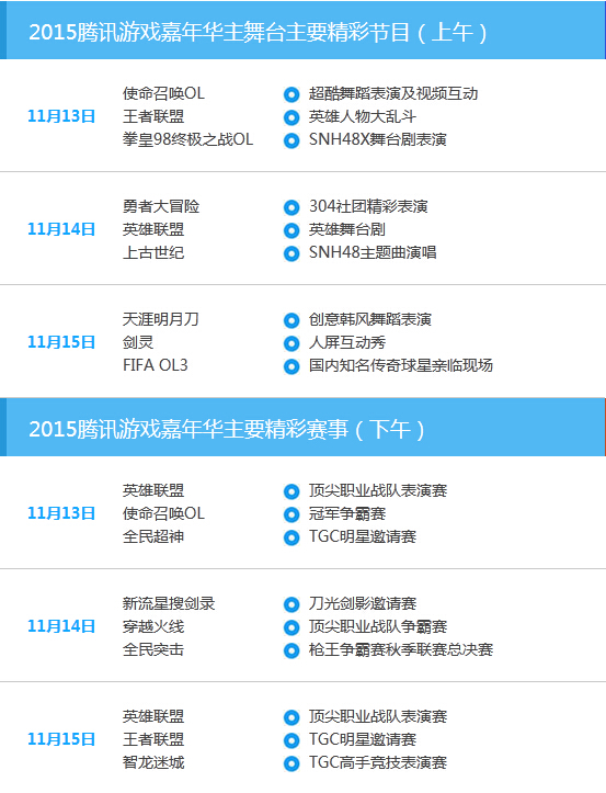 TGC2015白天活动