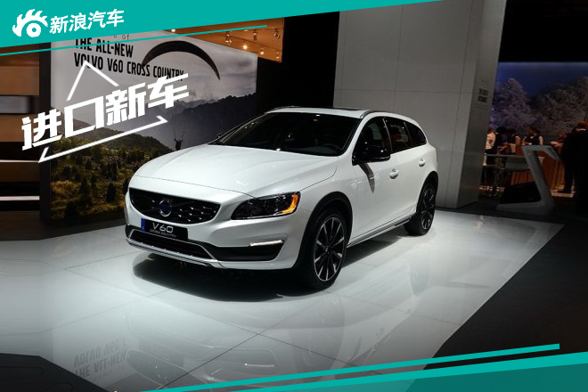 曝沃尔沃V60跨界版预售价 11月2日上市