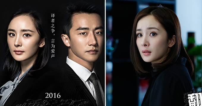 《翻译官》酷黑海报 杨幂黄轩译者之争