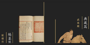 北京故宫石渠宝笈特展的参观秘笈