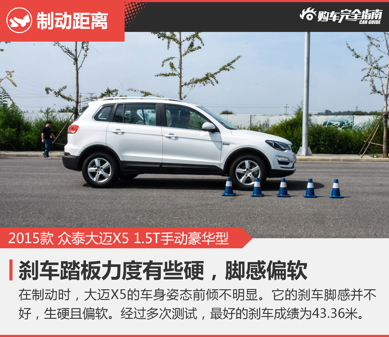 制动