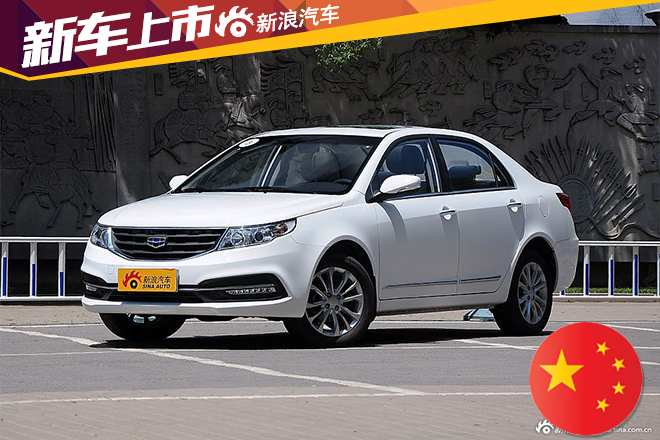 吉利远景增两款幸福版车型 售5.89万起 