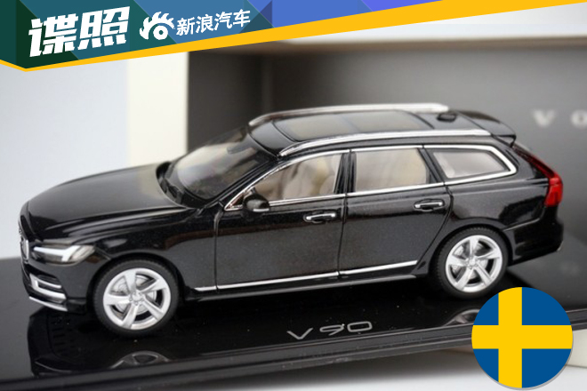 沃尔沃V90模型图曝光 借鉴Estate设计