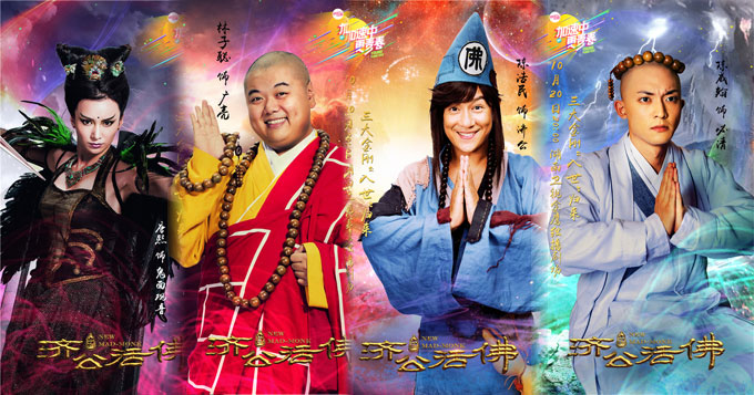 《新济公活佛》湖南开播 欢笑传递正能量