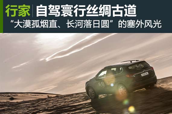  自驾寰行丝绸古道