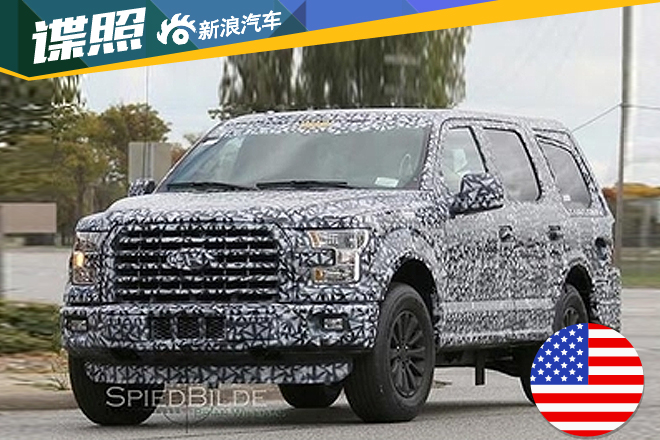 福特全新全尺寸SUV谍照曝光 可容纳9人坐