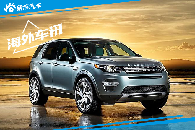 捷豹将推全新电动SUV 与发现神行同平台