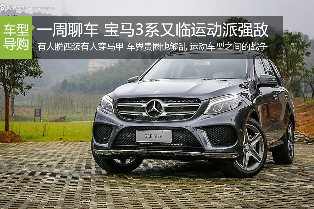 一周聊车 谁脱了西装谁又穿上了马甲