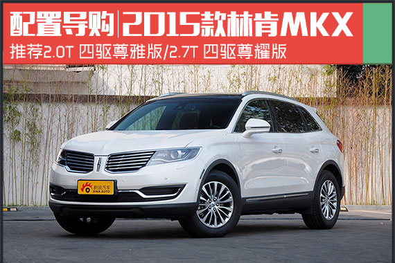50万买什么SUV？林肯MKX不错