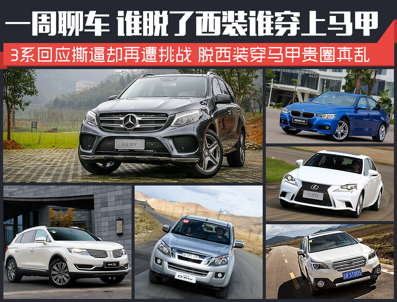 一周聊车 谁脱了西装谁又穿上了马甲