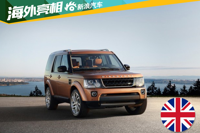 第四代发现两款特别版官图 全新配色