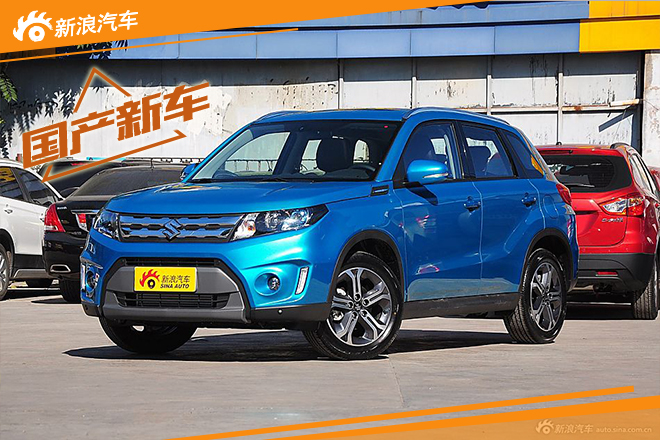 长安铃木维特拉开启预售 9.98万元起 