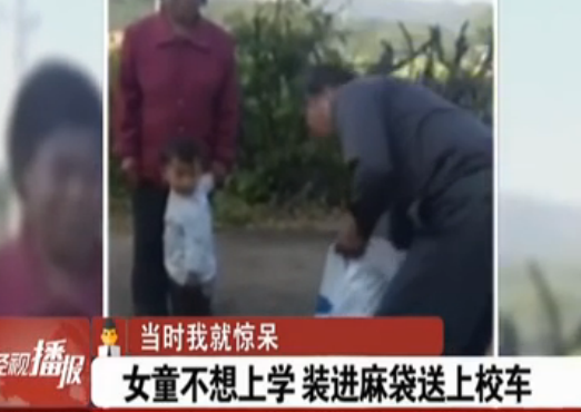 实拍熊孩子不想上学 被父亲装进麻袋送上校车