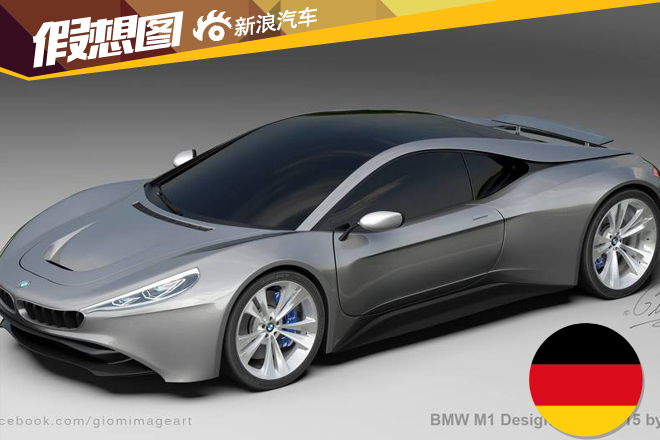 全新宝马M1超跑车假想图 动力或达500匹