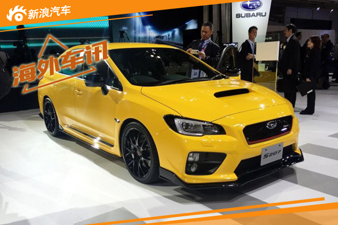 2015东京车展：斯巴鲁WRX STi S207发布
