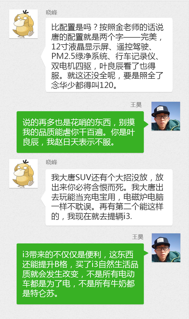 其实我们只有一处相同 当宝马i3偶遇比亚迪唐