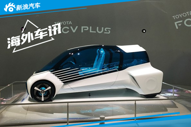 2015东京车展：丰田FCV Plus概念车