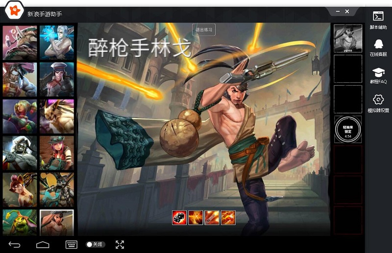 新浪手游助手《虚荣Vainglory》电脑版 AD醉枪