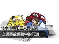 交通事故理赔中的门道