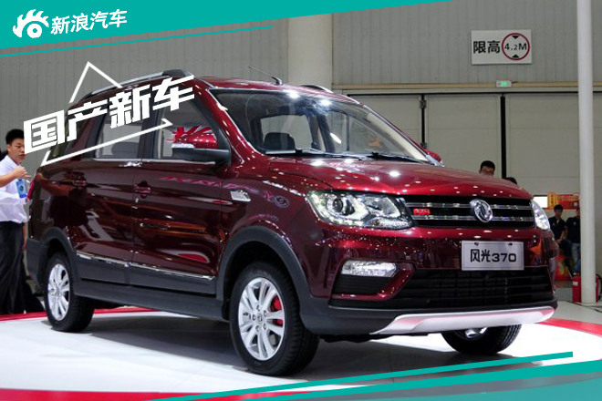 东风风光370预售6.09万起 11月上市