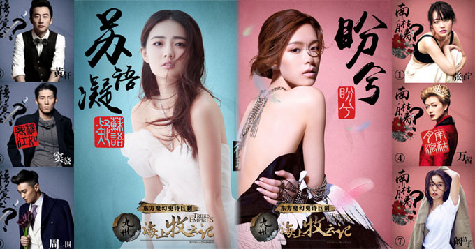 《九州·海上牧云记》角色曝光 黄轩窦骁领衔九州军团